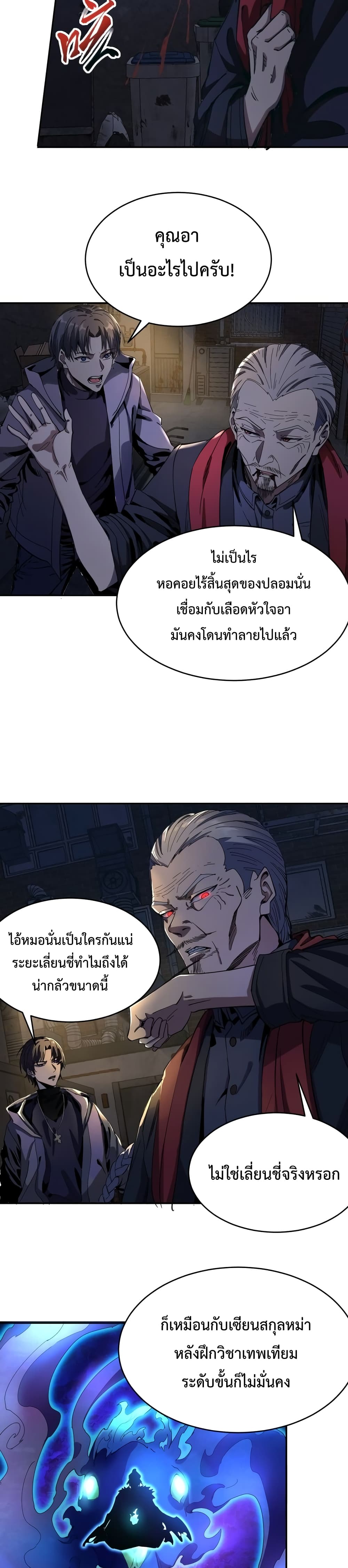 Kidnapped by the Earth ตอนที่ 12 (4)